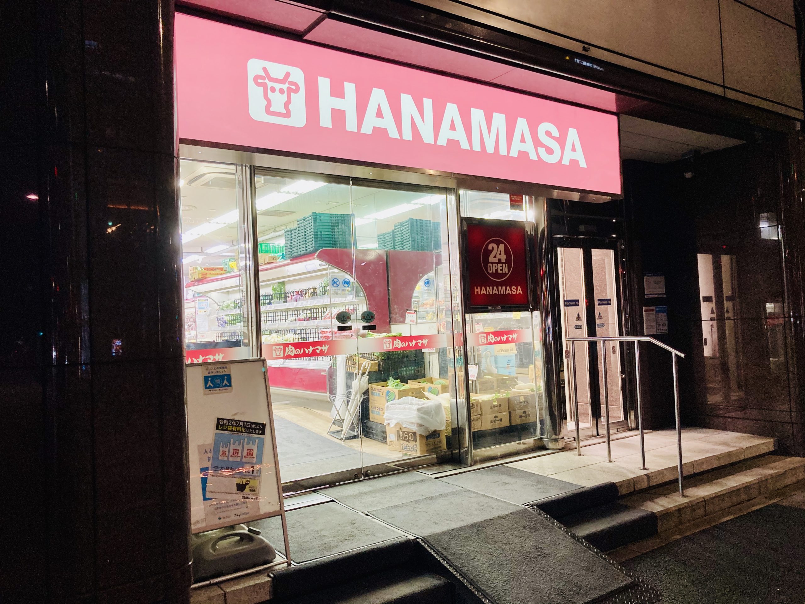 肉のハナマサの価格力でレジ袋は特大でも１円 港区にも店舗が多い 港区ブログ